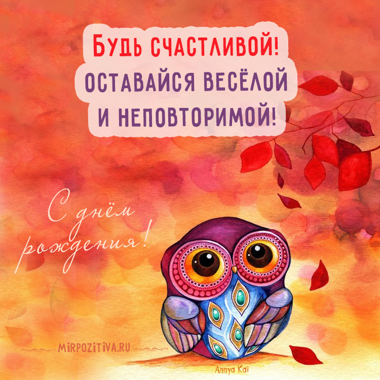Прикольные со смыслом поздравления с днем рождения женщине Прикольные со смыслом поздравления с днем рождения женщине